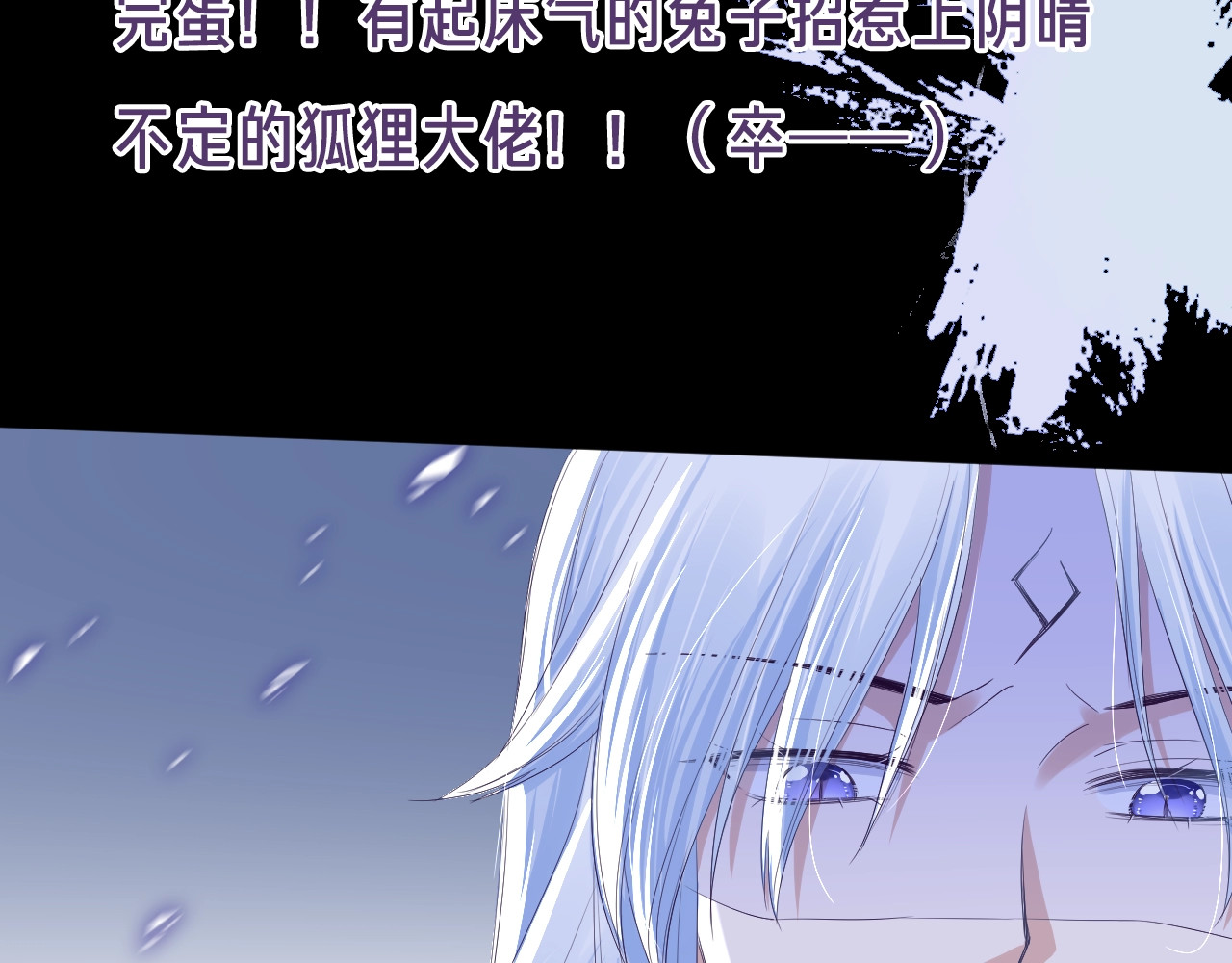 黑化男主在线养兔 第2话 死不了的小废兔 第77页