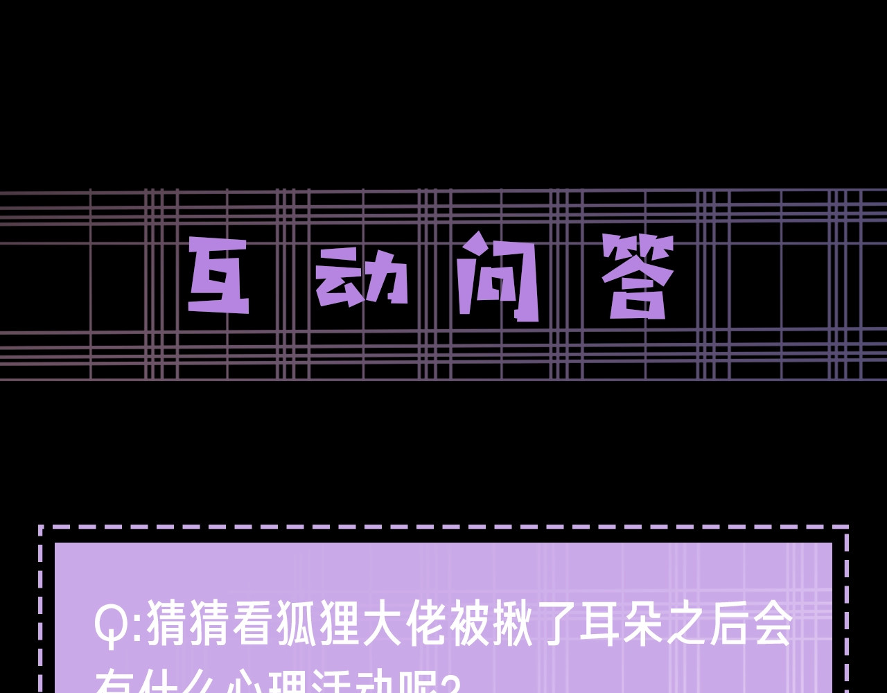 黑化男主在线养兔 第2话 死不了的小废兔 第85页
