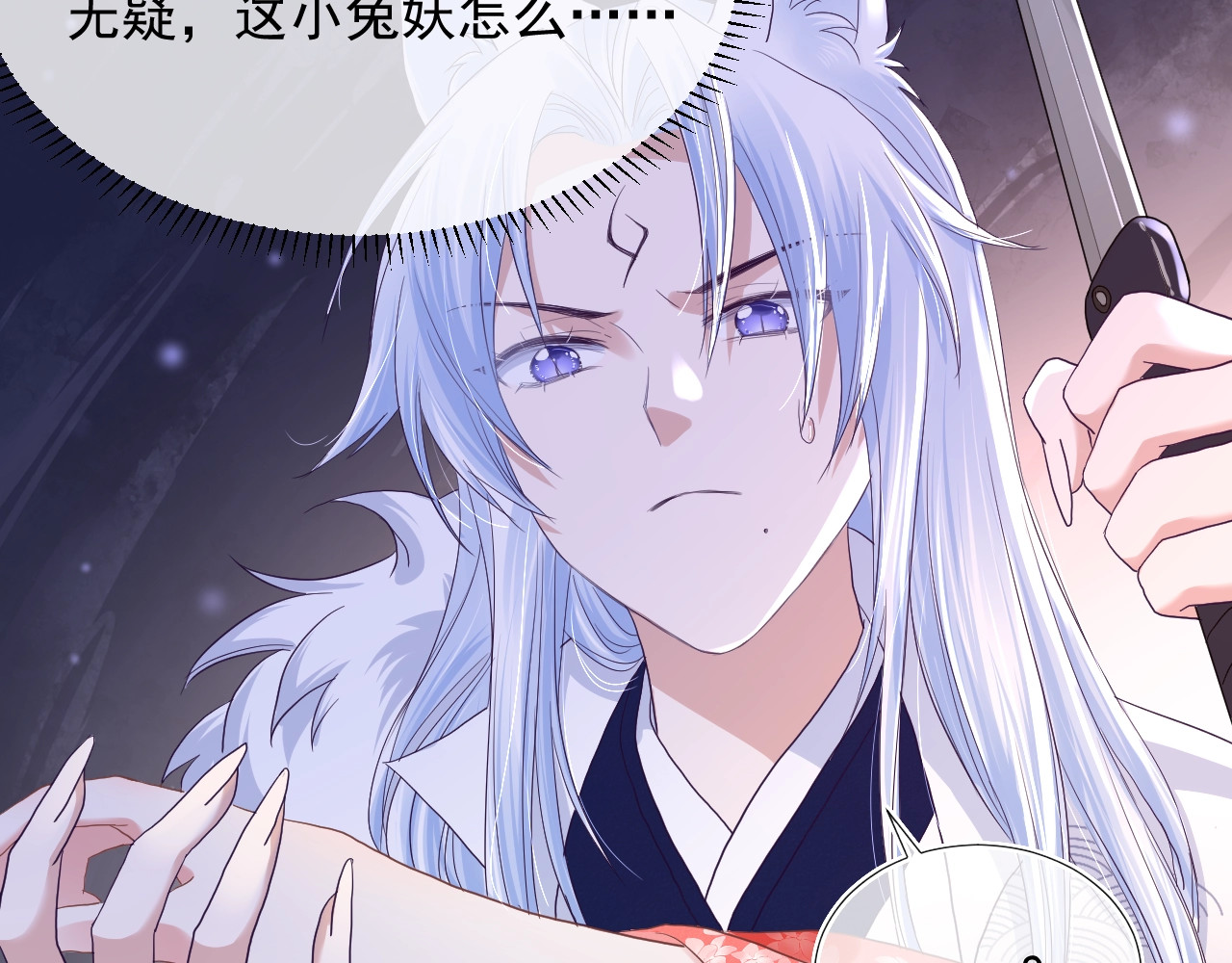 黑化男主在线养兔 第3话 不要抱我尾巴！ 第11页