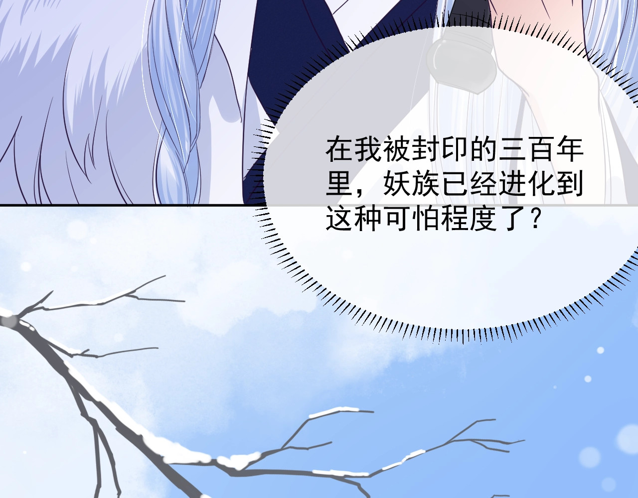 黑化男主在线养兔 第3话 不要抱我尾巴！ 第16页