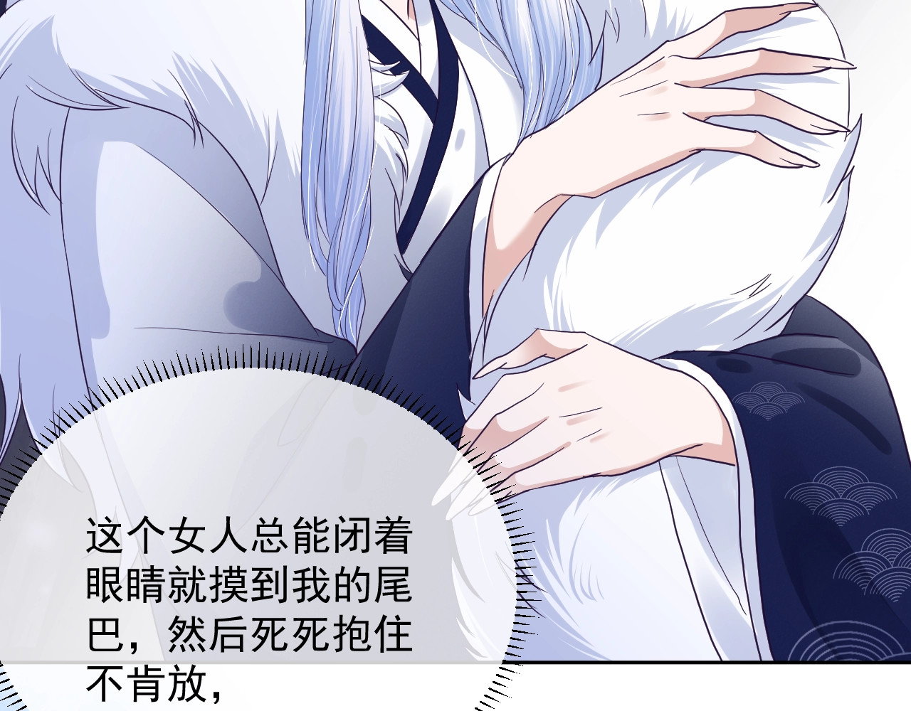 黑化男主在线养兔 第3话 不要抱我尾巴！ 第27页