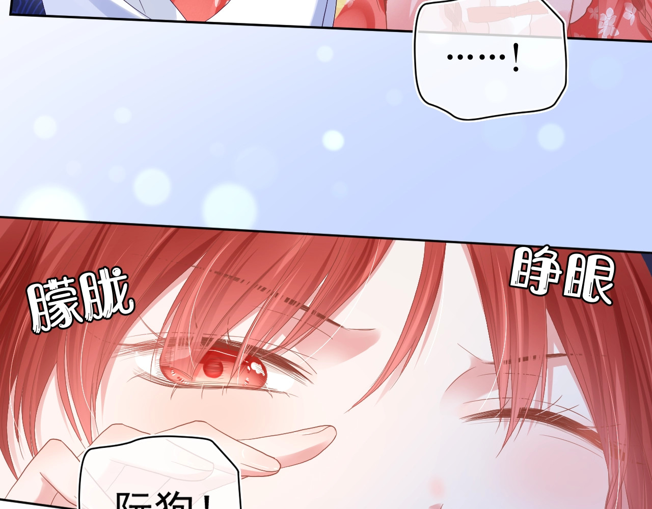 黑化男主在线养兔 第3话 不要抱我尾巴！ 第34页