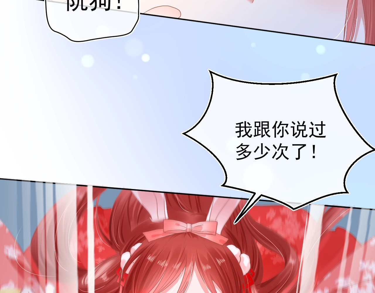 黑化男主在线养兔 第3话 不要抱我尾巴！ 第35页