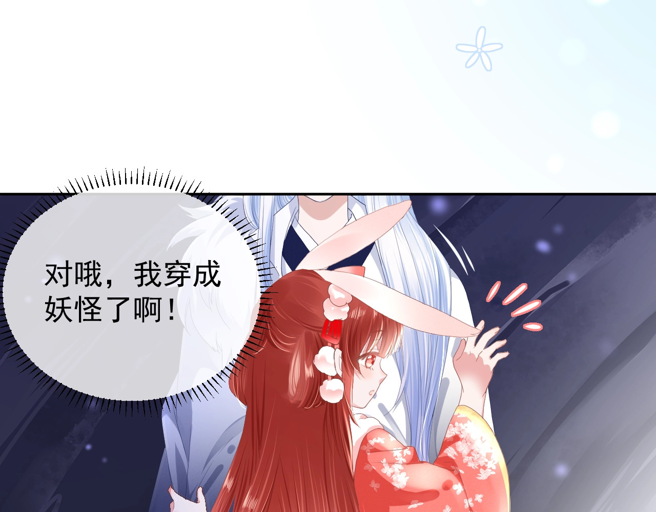 黑化男主在线养兔 第3话 不要抱我尾巴！ 第44页