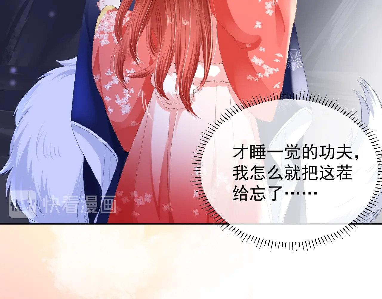 黑化男主在线养兔 第3话 不要抱我尾巴！ 第45页