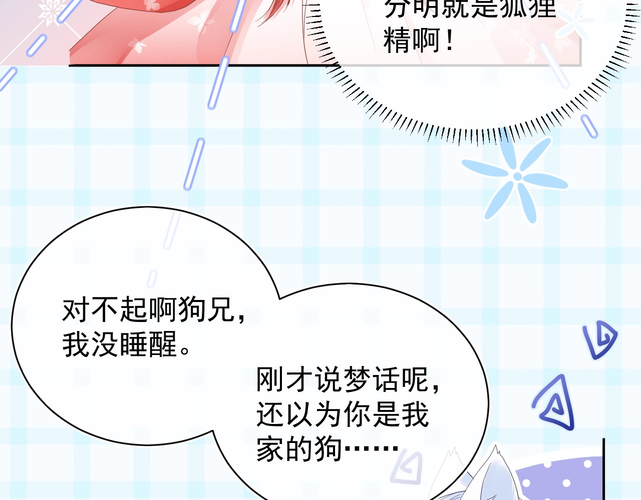黑化男主在线养兔 第3话 不要抱我尾巴！ 第52页