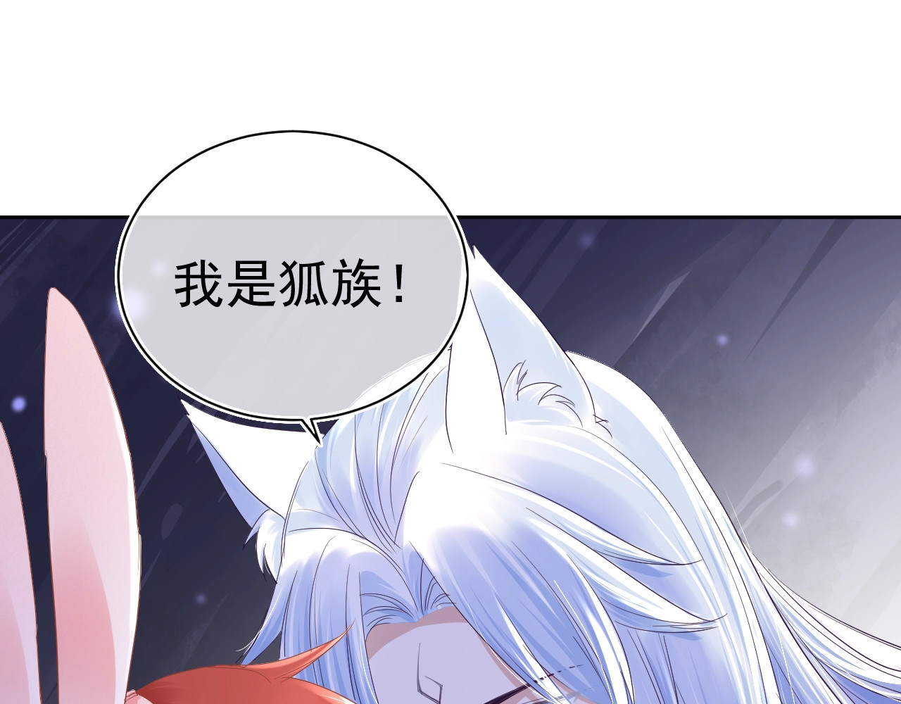 黑化男主在线养兔 第3话 不要抱我尾巴！ 第54页