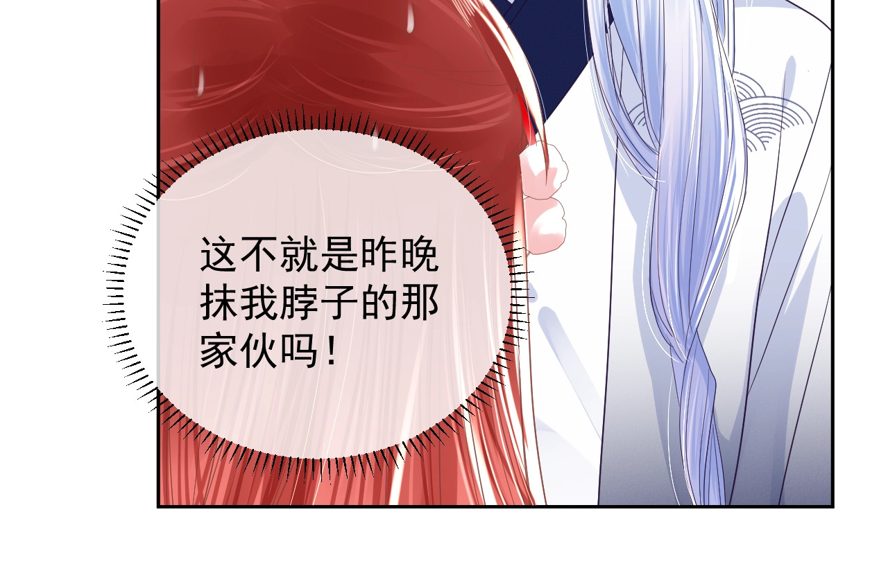 黑化男主在线养兔 第3话 不要抱我尾巴！ 第61页