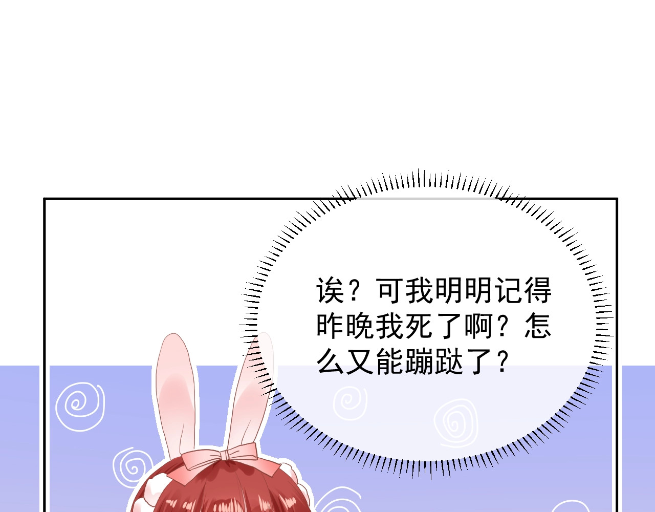 黑化男主在线养兔 第3话 不要抱我尾巴！ 第62页