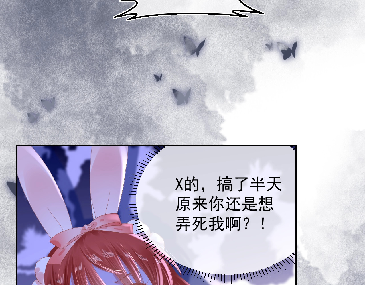 黑化男主在线养兔 第3话 不要抱我尾巴！ 第71页