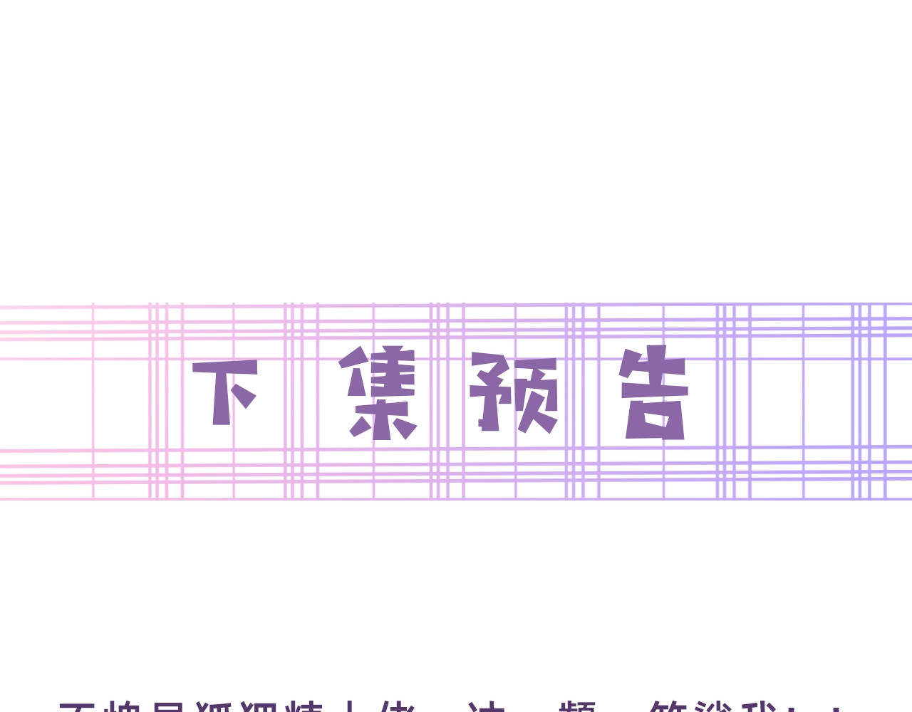 黑化男主在线养兔 第3话 不要抱我尾巴！ 第74页