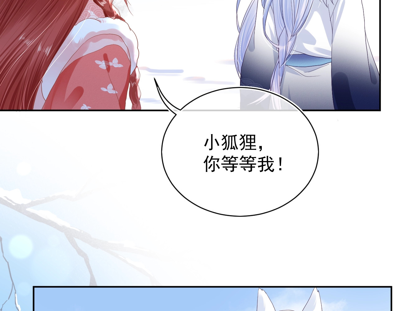 黑化男主在线养兔 第3话 不要抱我尾巴！ 第76页