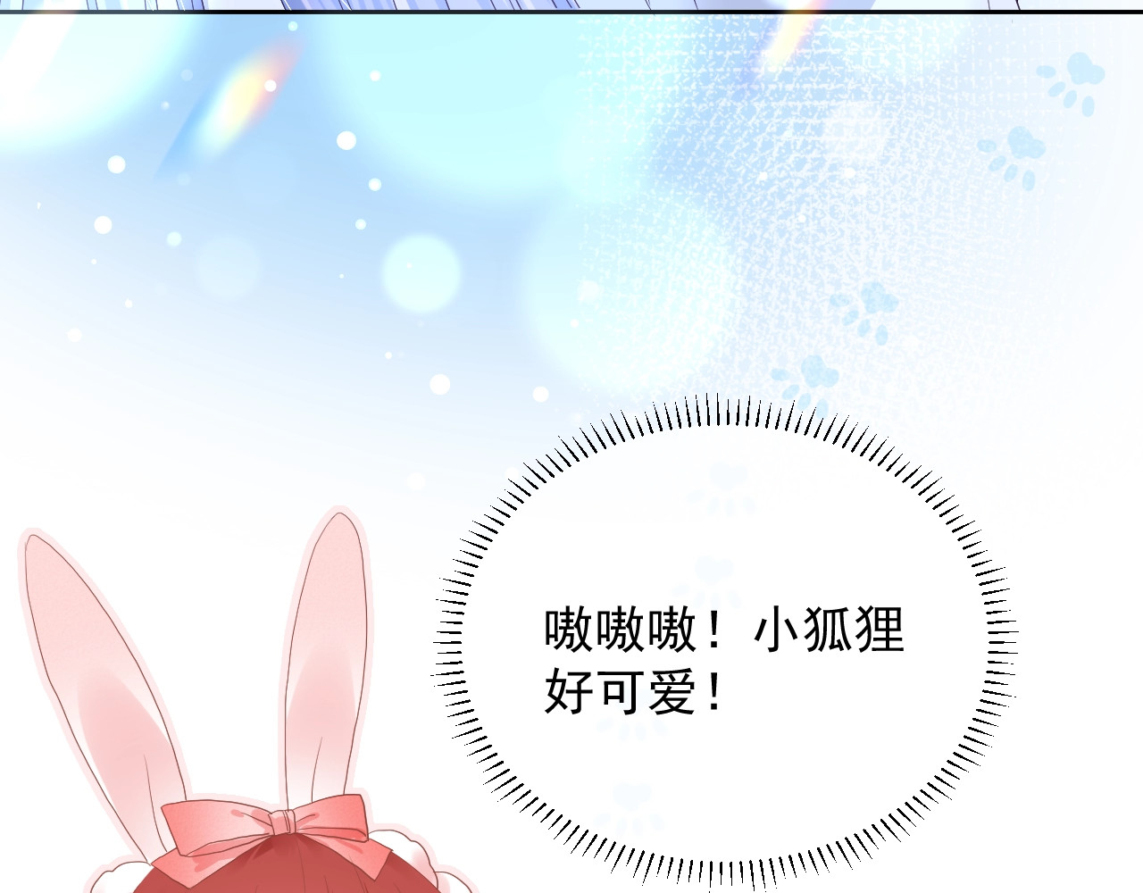 黑化男主在线养兔 第3话 不要抱我尾巴！ 第80页