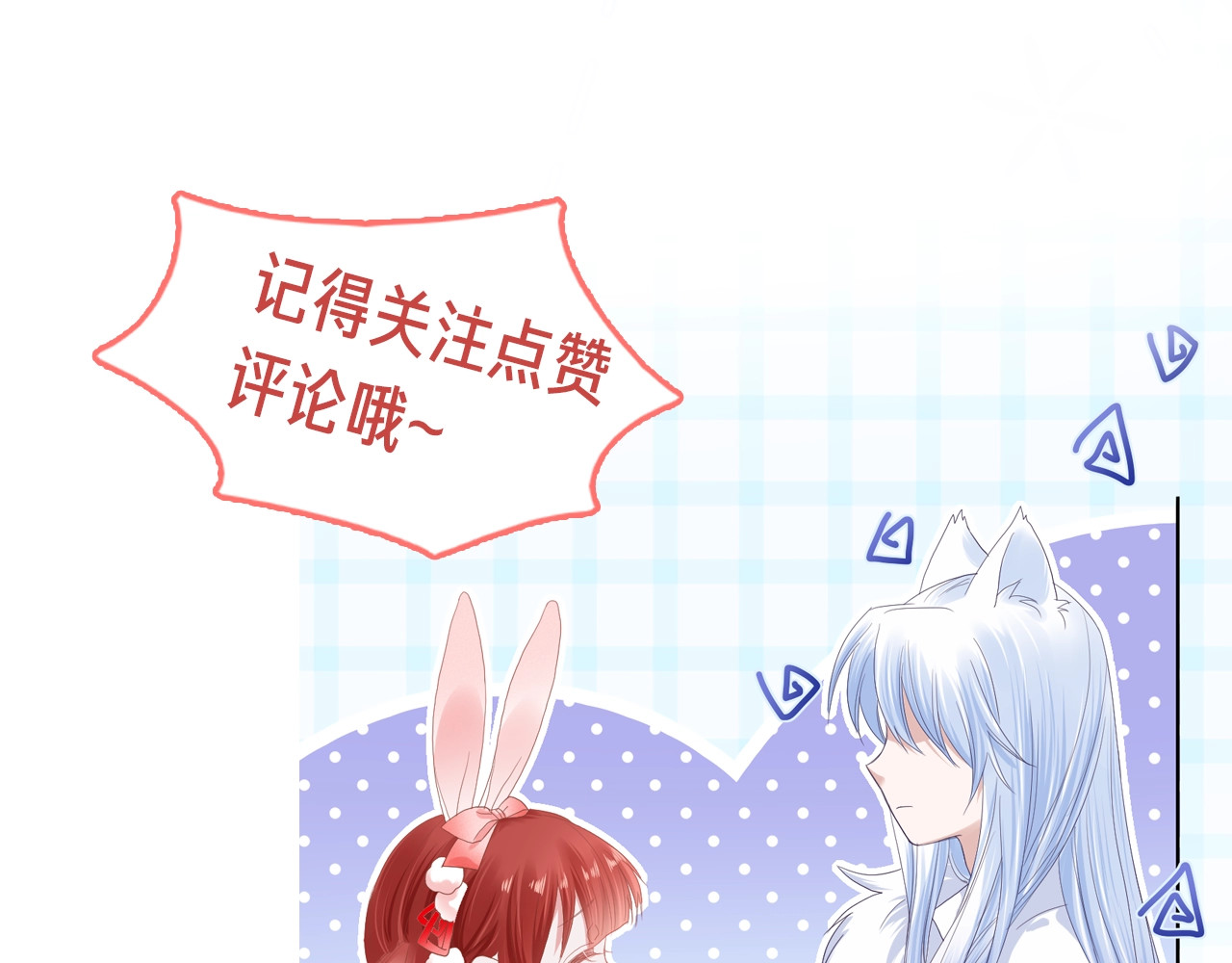 黑化男主在线养兔 第3话 不要抱我尾巴！ 第88页