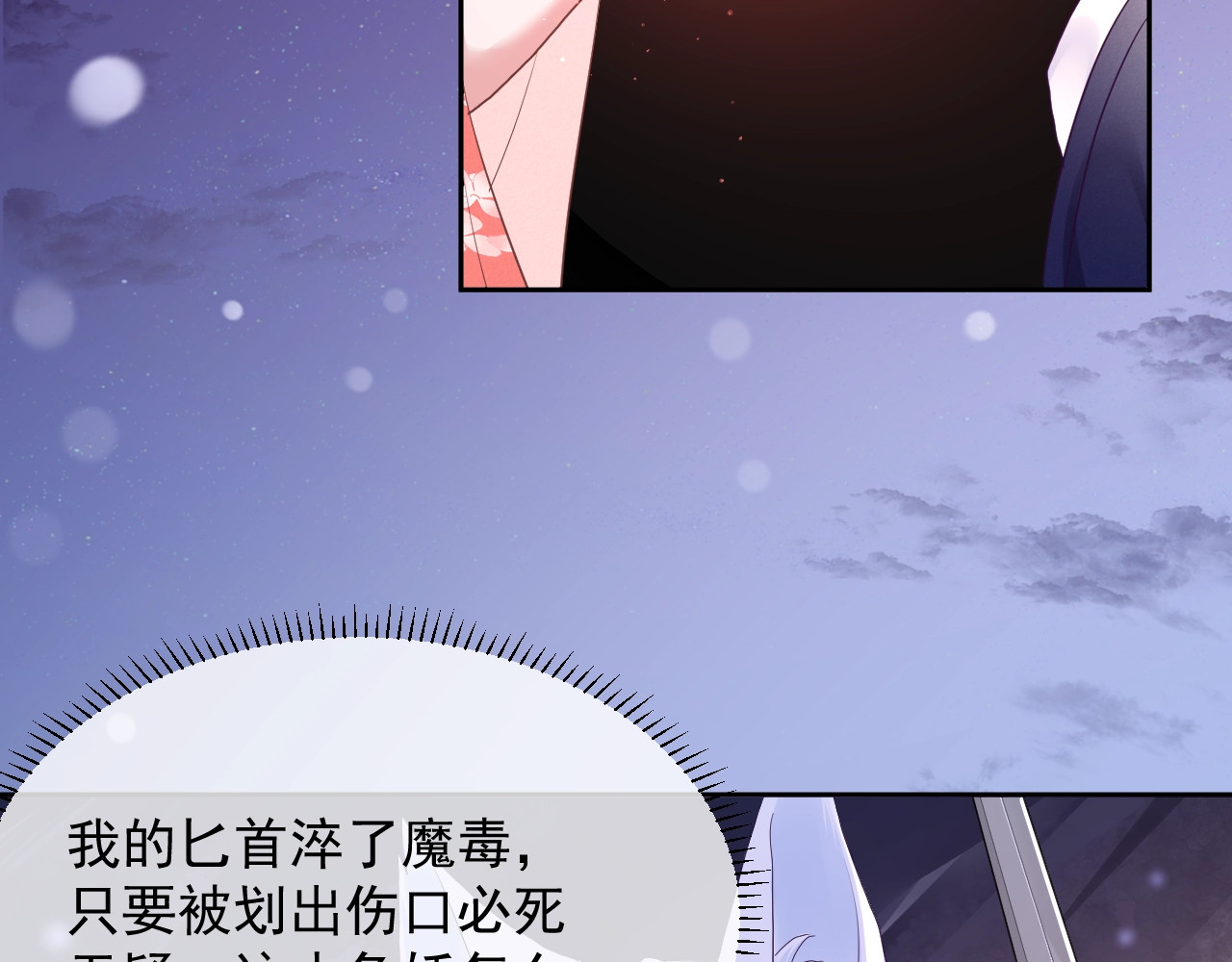 黑化男主在线养兔 第3话 不要抱我尾巴！ 第10页