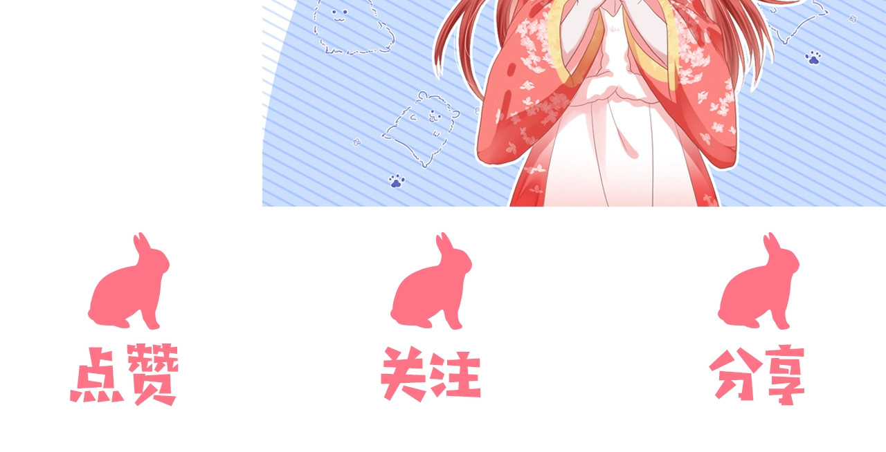 黑化男主在线养兔 第4话 捉迷藏 第105页