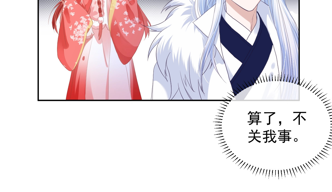 黑化男主在线养兔 第4话 捉迷藏 第13页