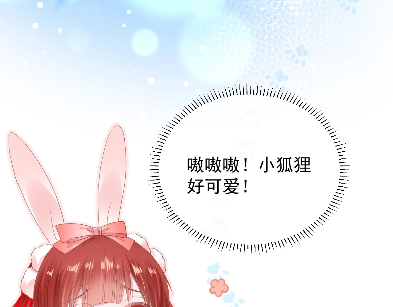 黑化男主在线养兔 第4话 捉迷藏 第19页