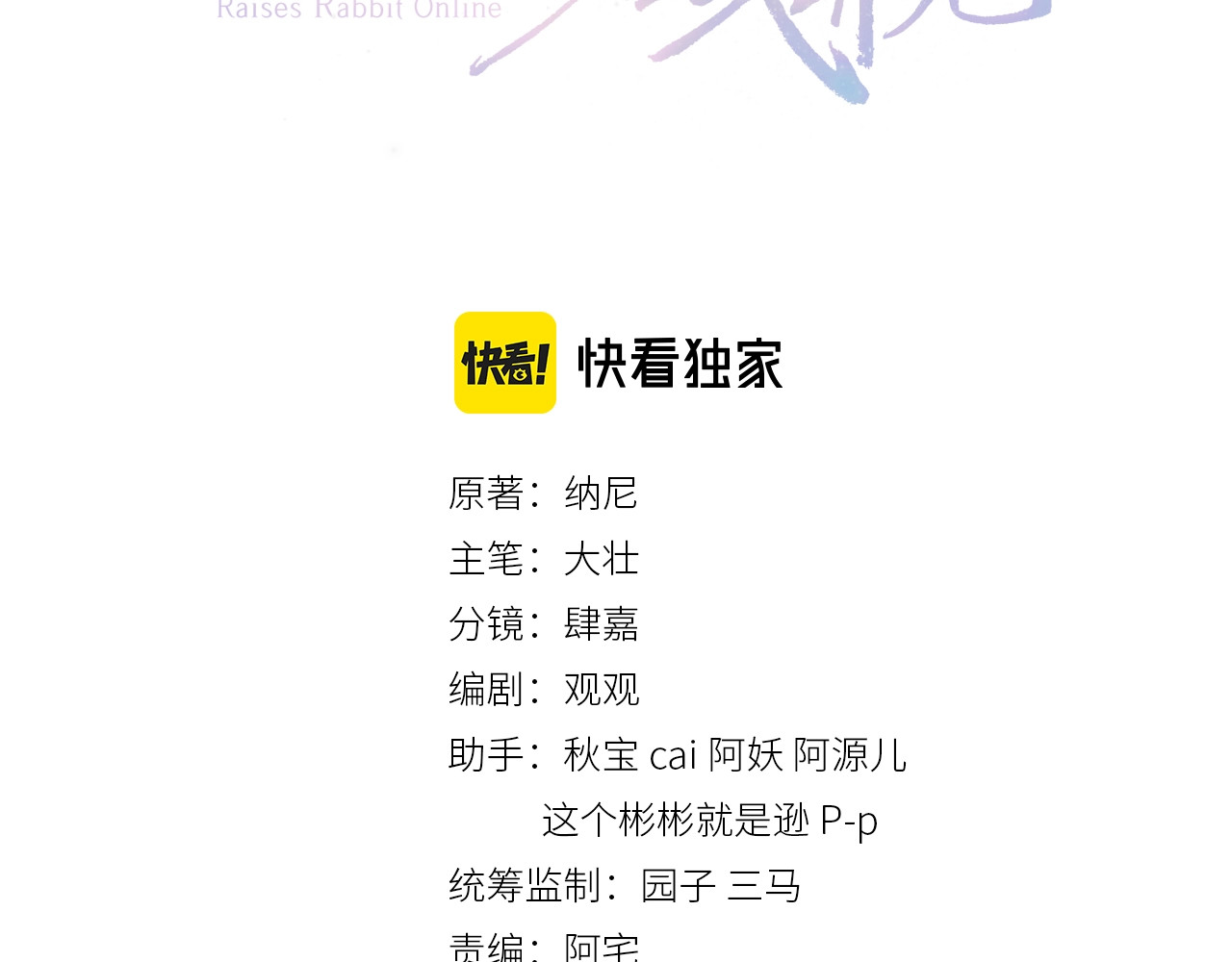 黑化男主在线养兔 第4话 捉迷藏 第3页