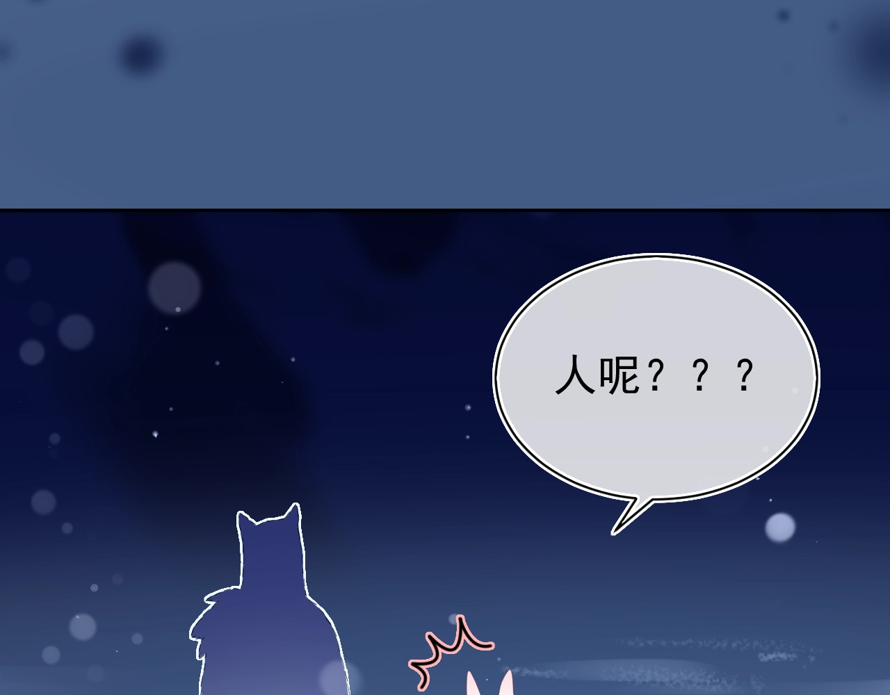 黑化男主在线养兔 第4话 捉迷藏 第45页