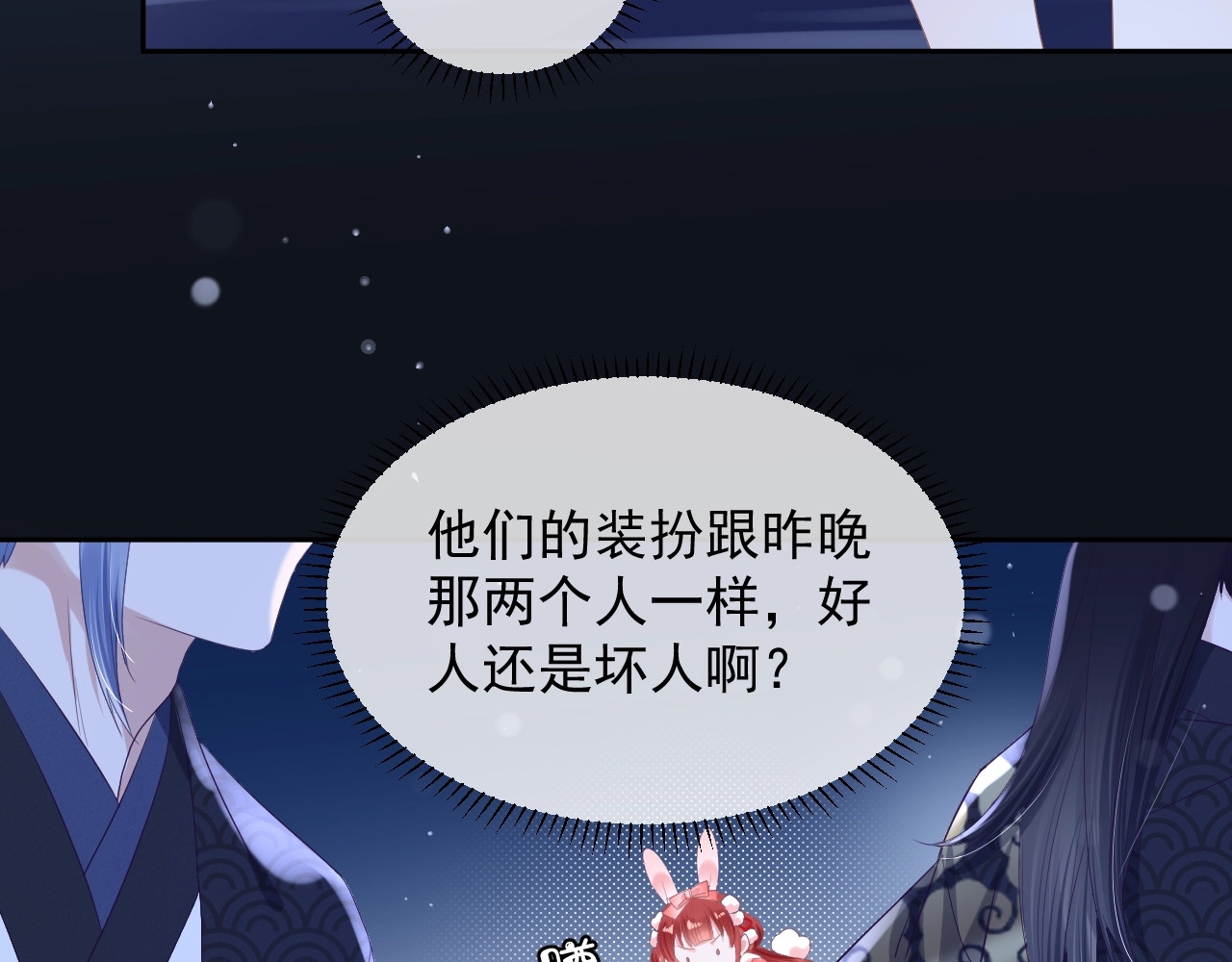 黑化男主在线养兔 第4话 捉迷藏 第48页
