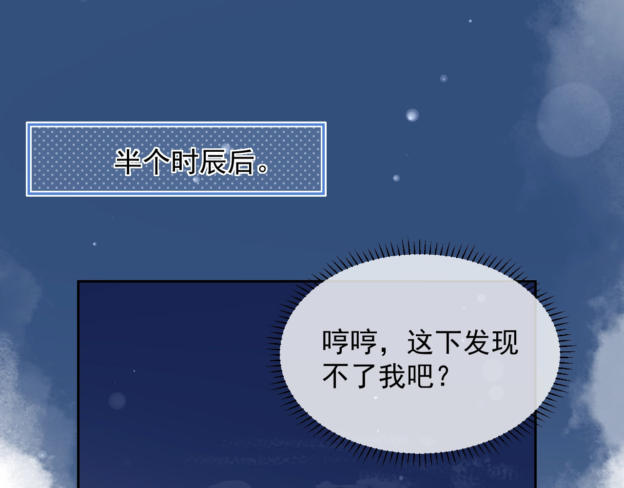 黑化男主在线养兔 第4话 捉迷藏 第52页