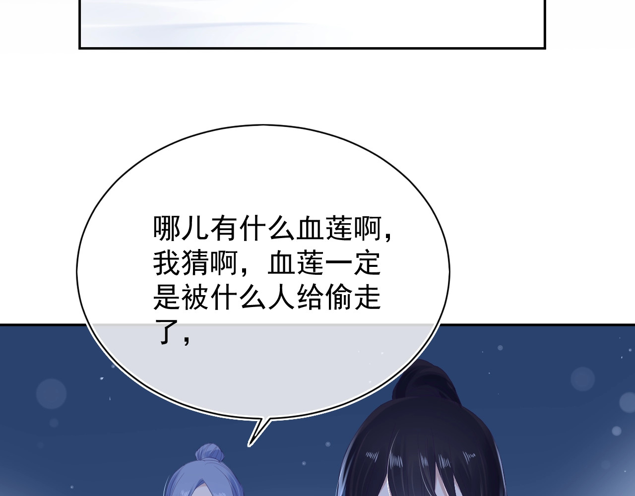 黑化男主在线养兔 第4话 捉迷藏 第54页