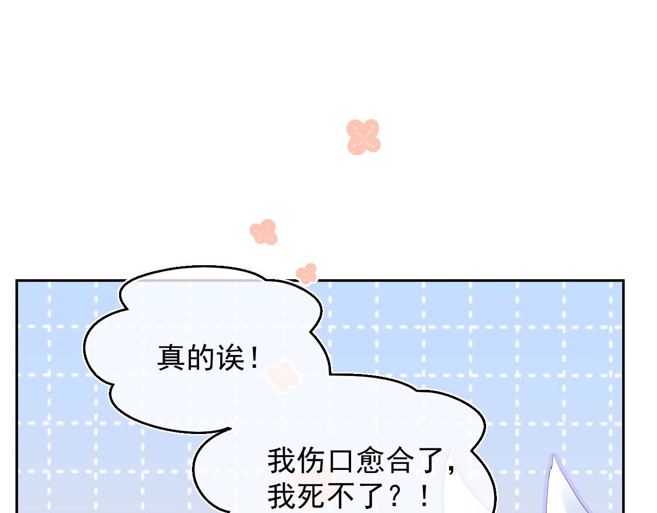 黑化男主在线养兔 第4话 捉迷藏 第7页