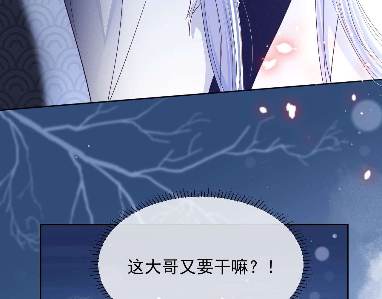黑化男主在线养兔 第4话 捉迷藏 第63页