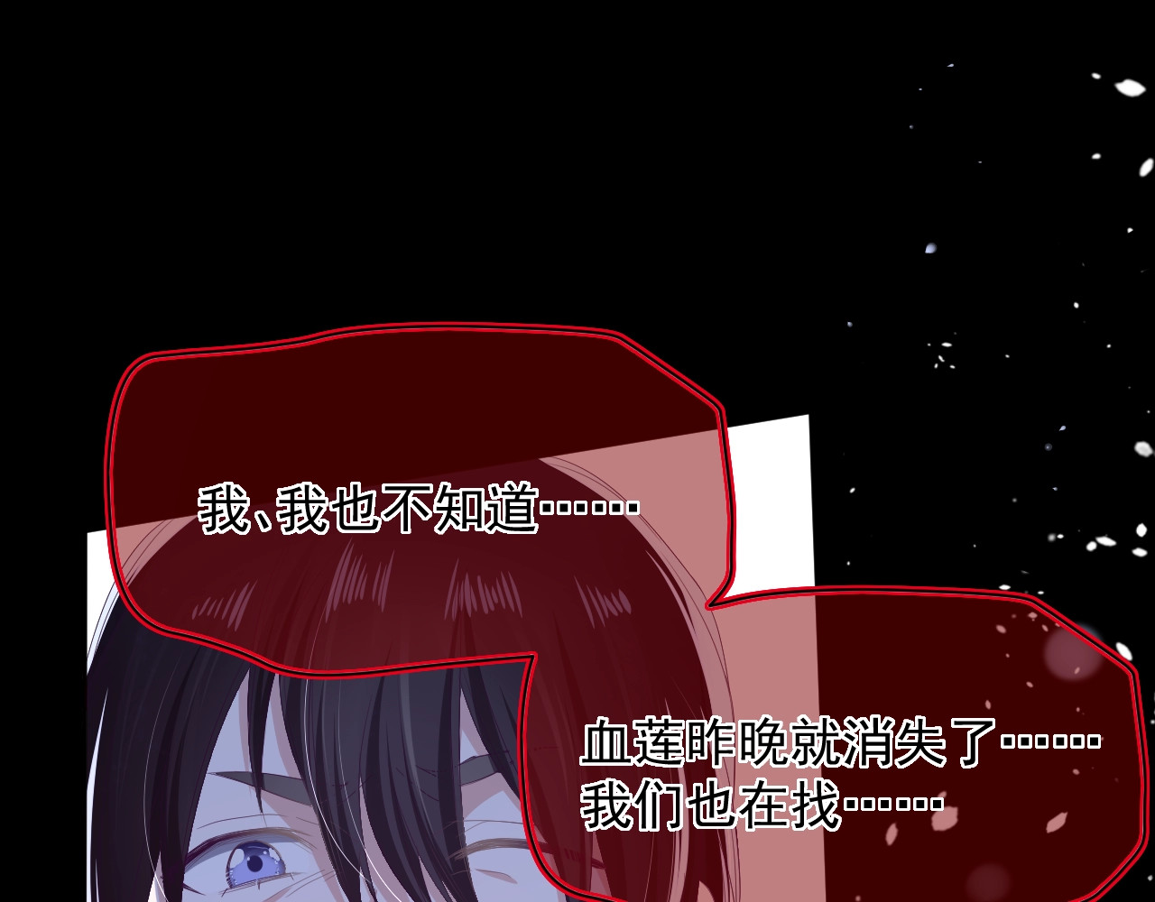 黑化男主在线养兔 第4话 捉迷藏 第66页