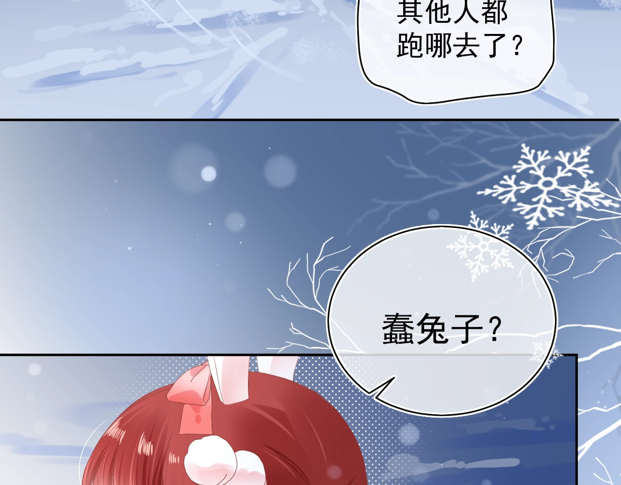 黑化男主在线养兔 第4话 捉迷藏 第79页