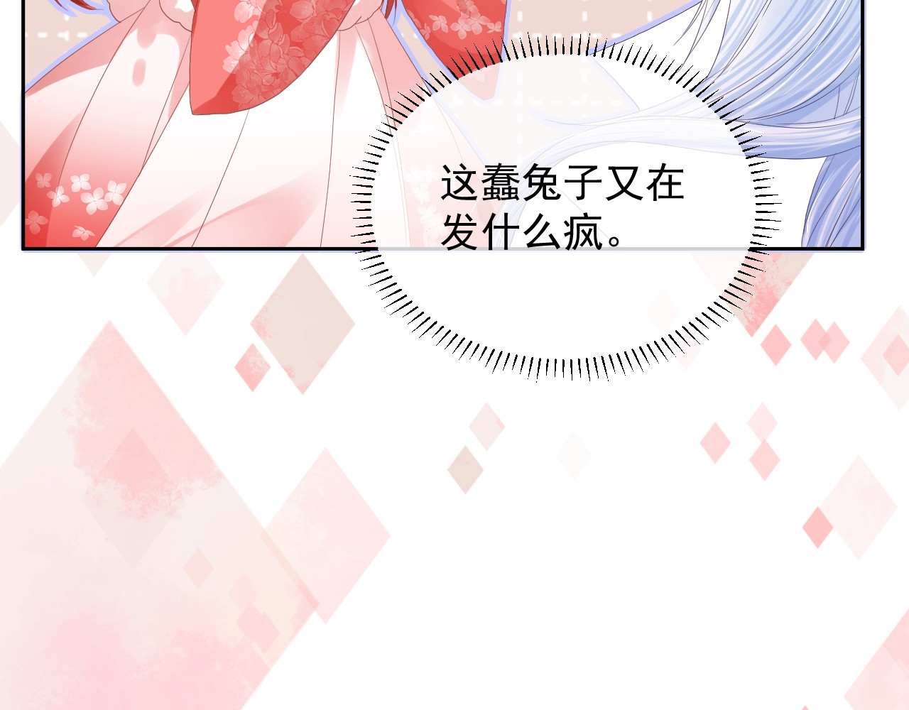 黑化男主在线养兔 第4话 捉迷藏 第9页