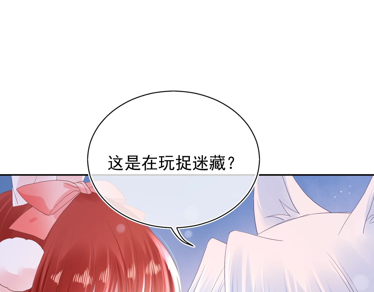黑化男主在线养兔 第4话 捉迷藏 第86页
