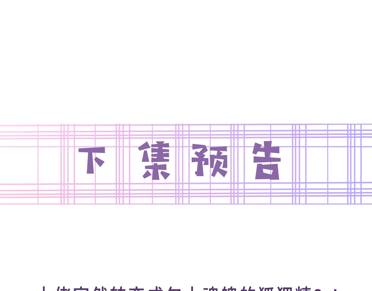 黑化男主在线养兔 第4话 捉迷藏 第89页