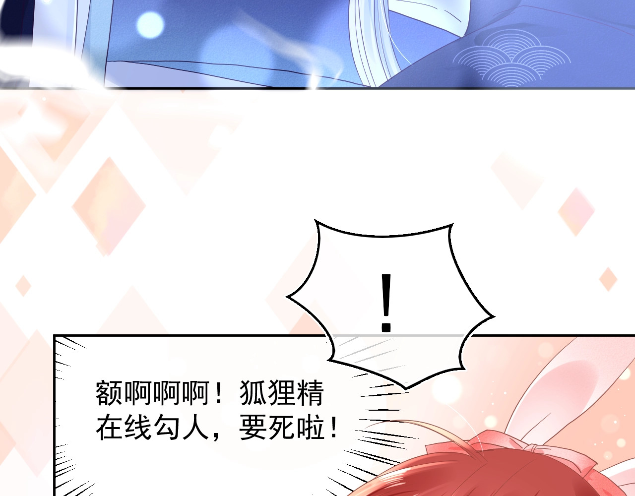 黑化男主在线养兔 第4话 捉迷藏 第93页