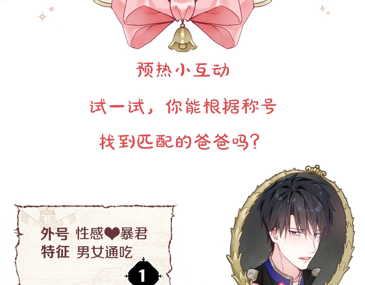 选个美男做爸爸 第5页