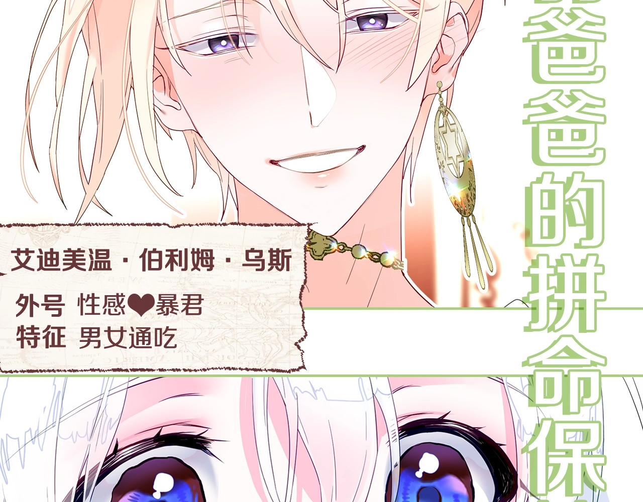 选个美男做爸爸 美男爸爸们，都是极度女儿奴！ 第28页