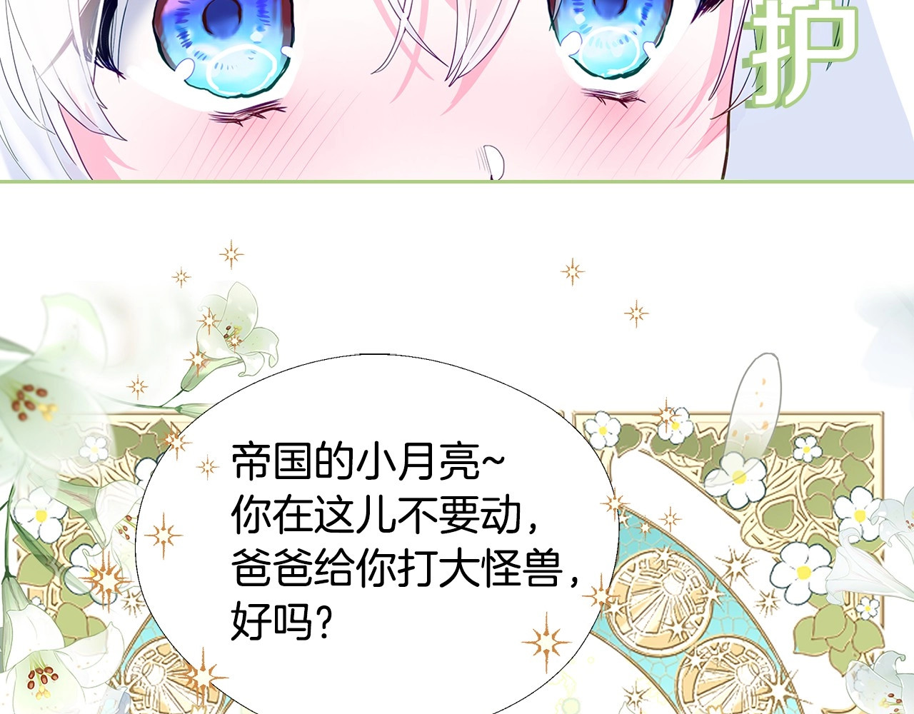 选个美男做爸爸 美男爸爸们，都是极度女儿奴！ 第29页