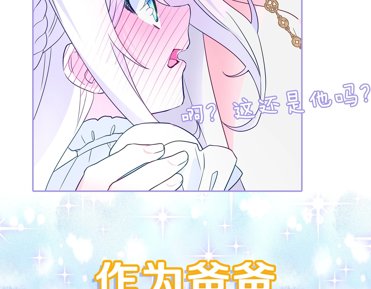 选个美男做爸爸 美男爸爸们，都是极度女儿奴！ 第44页