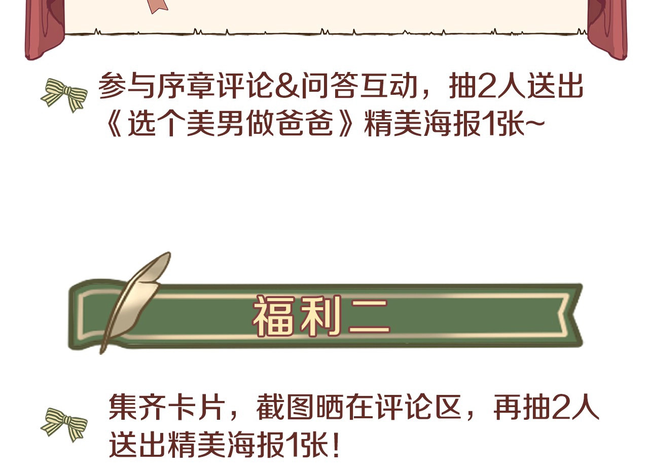 选个美男做爸爸 美男爸爸们，都是极度女儿奴！ 第51页
