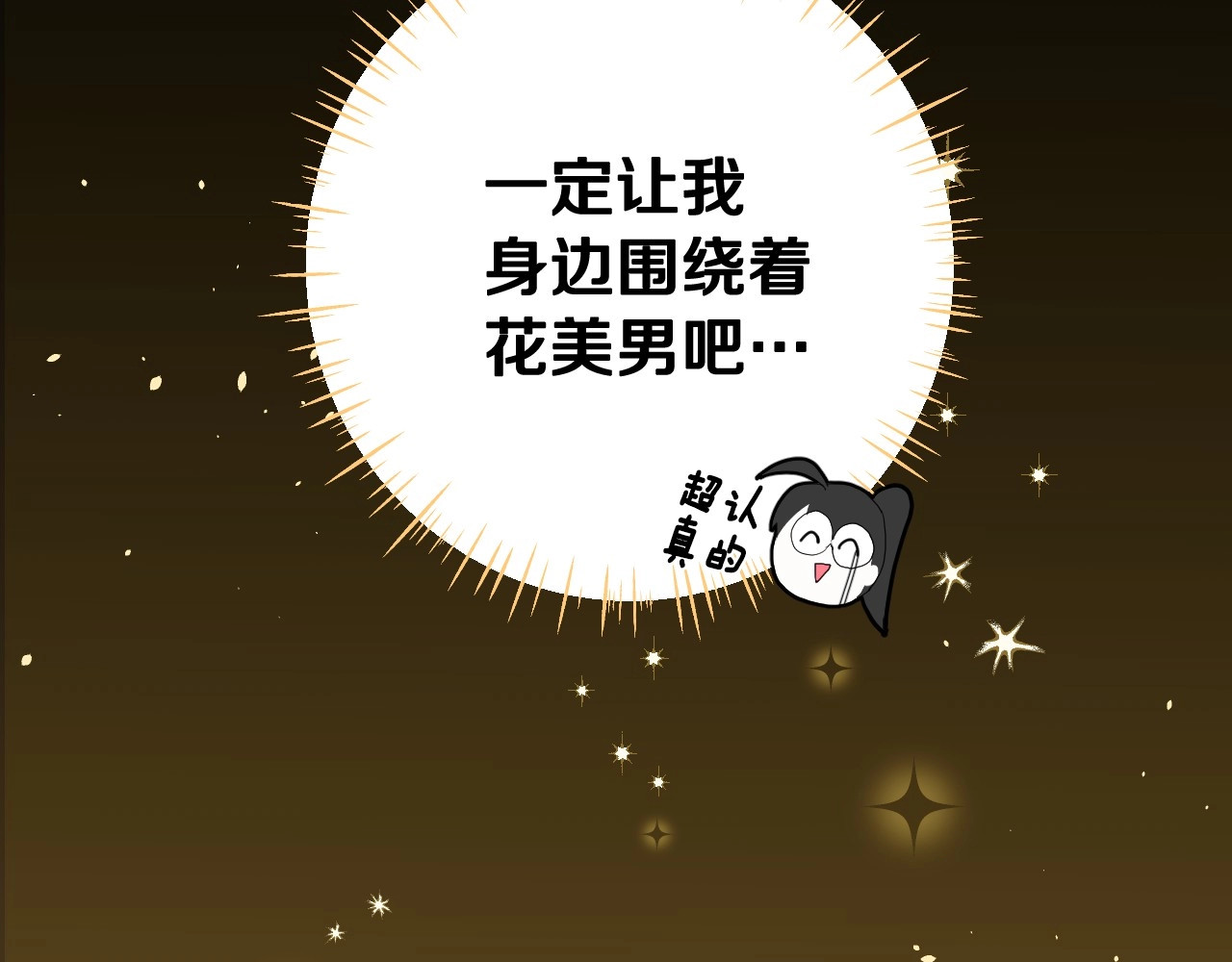 选个美男做爸爸 第1话 四位女儿奴爸爸 第114页