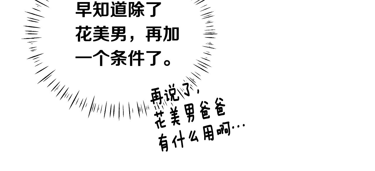 选个美男做爸爸 第1话 四位女儿奴爸爸 第128页