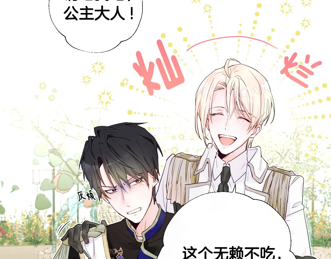 选个美男做爸爸 第1话 四位女儿奴爸爸 第24页