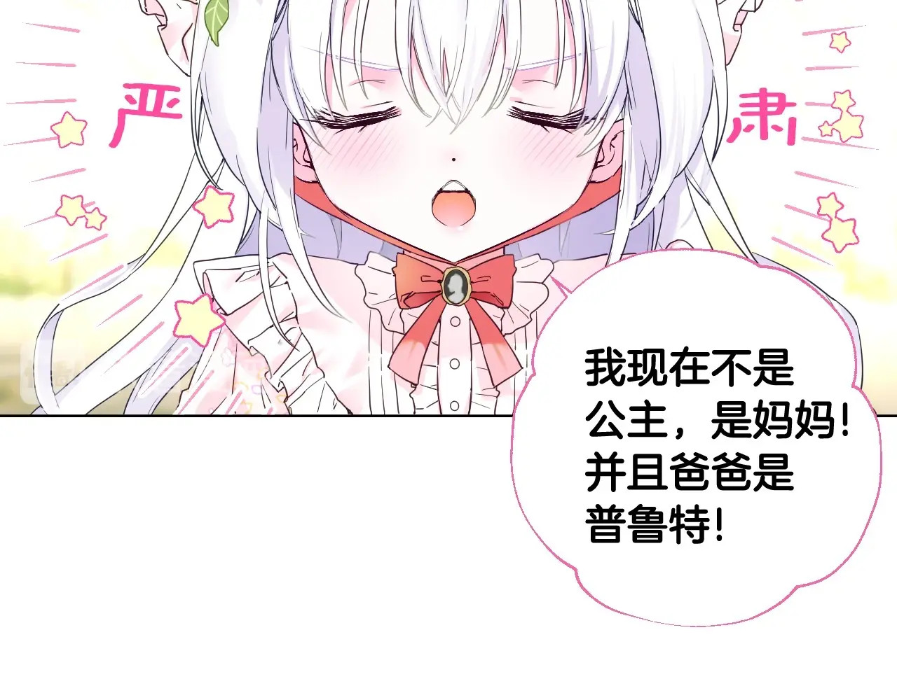 选个美男做爸爸 第1话 四位女儿奴爸爸 第7页
