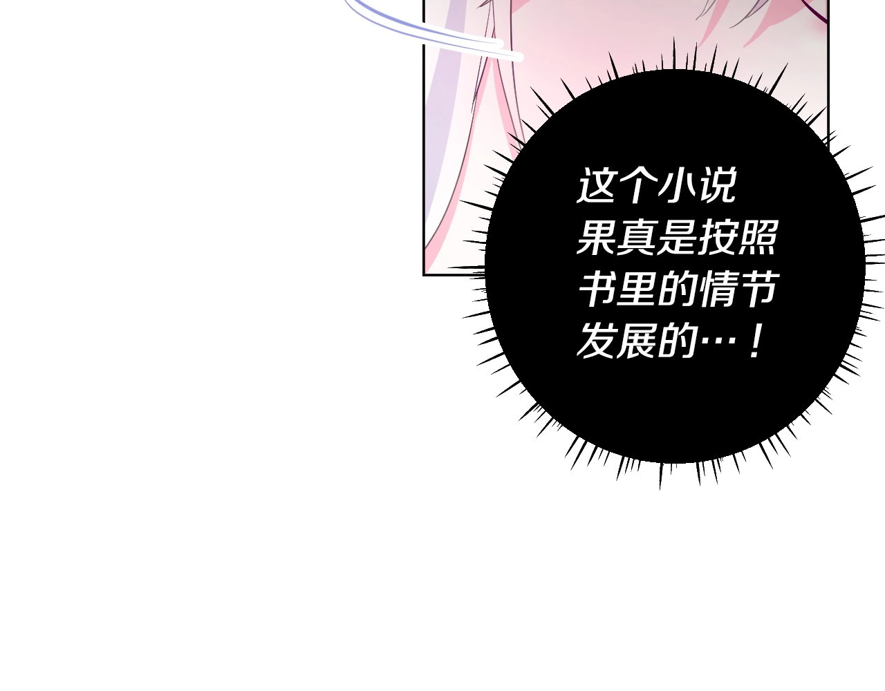 选个美男做爸爸 第2话 重生为夭折的公主 第101页