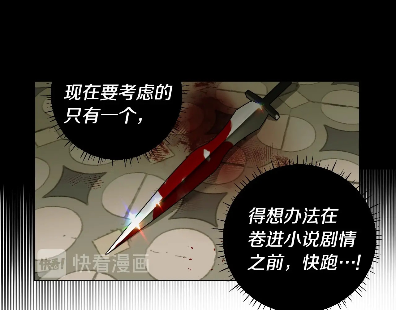 选个美男做爸爸 第2话 重生为夭折的公主 第106页