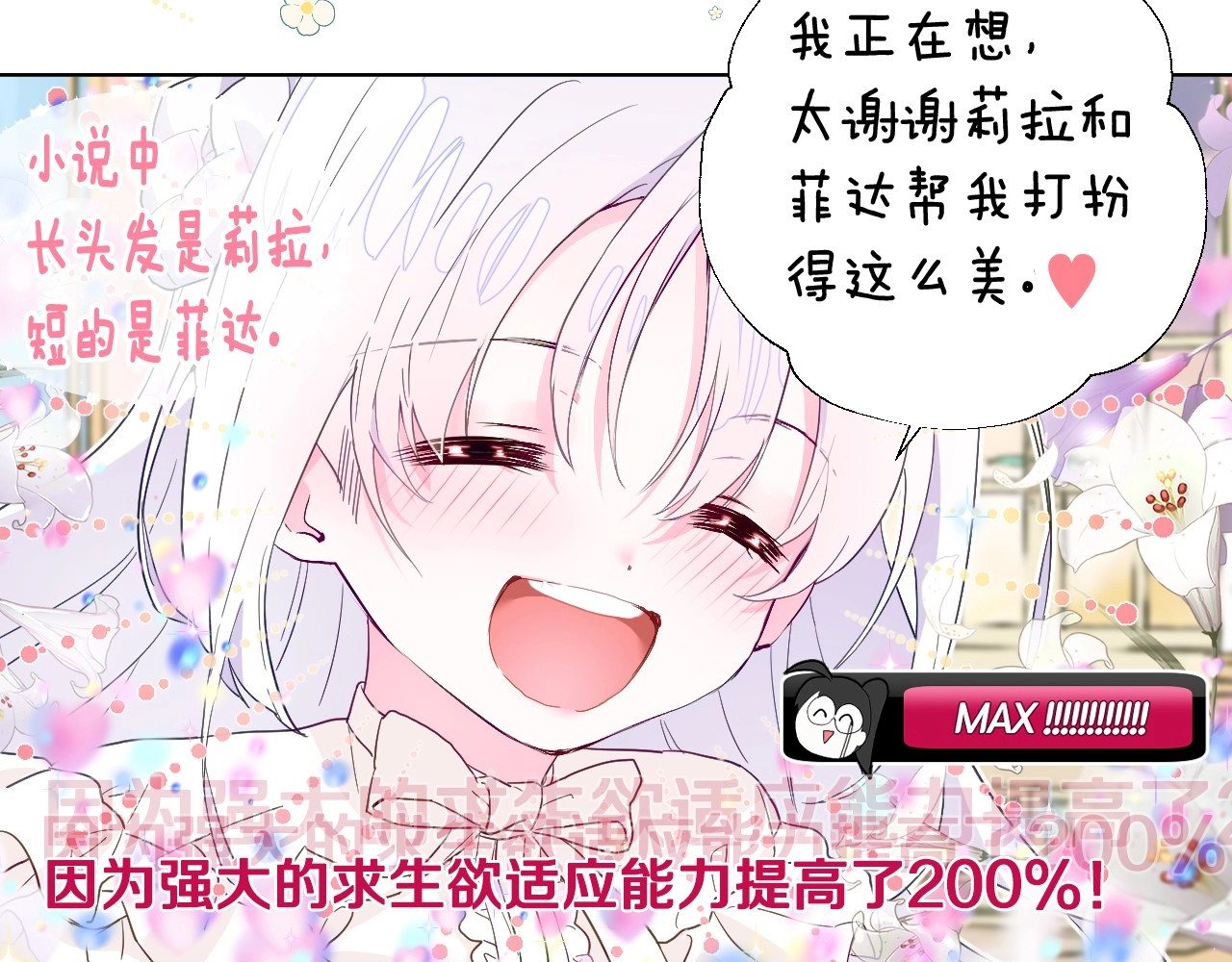 选个美男做爸爸 第2话 重生为夭折的公主 第108页