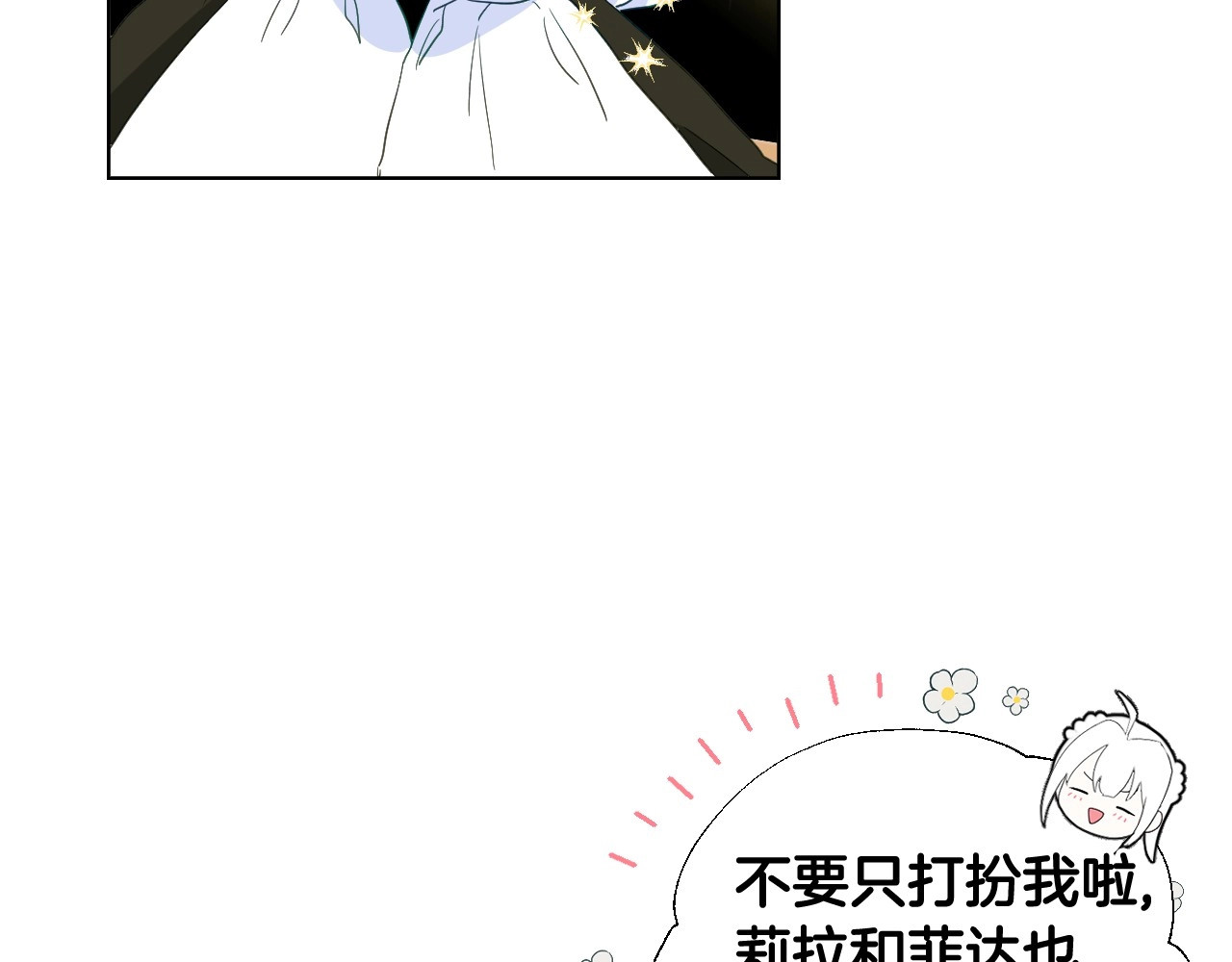 选个美男做爸爸 第2话 重生为夭折的公主 第110页