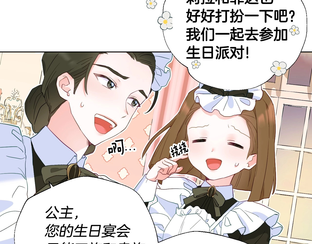 选个美男做爸爸 第2话 重生为夭折的公主 第111页