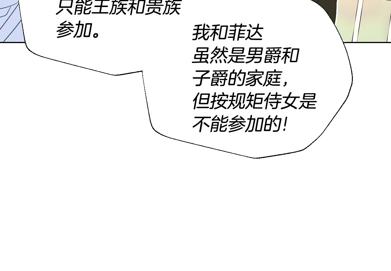 选个美男做爸爸 第2话 重生为夭折的公主 第112页